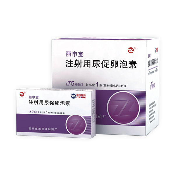 丽申宝(注射用尿促卵泡素)
